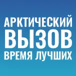 арктический-вызов.рф Favicon