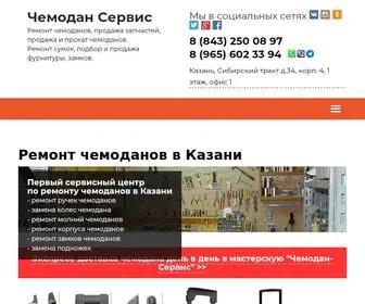 чемодан-сервис.рф(Ремонт чемоданов в Казани) Screenshot