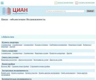 циан-недвижимость.рф(Íà ñàéòå îáúÿâëåíèé «Öèàí íåäâèæèìîñòü) Screenshot