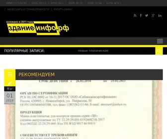 здание-инфо.рф(маяки) Screenshot