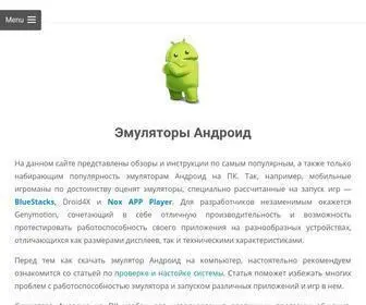 андроид-эмулятор.рф Screenshot