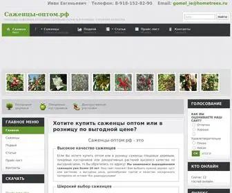 саженцы-оптом.рф(Купить саженцы оптом и в розницу) Screenshot