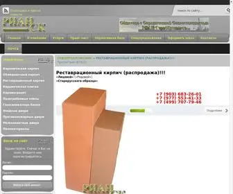 риан-ск.рф(Реставрационный (церковный) кирпич) Screenshot