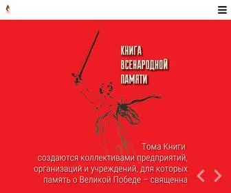 я-память.рф(Главная) Screenshot