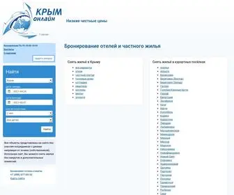 крым-онлайн.рф(отели) Screenshot