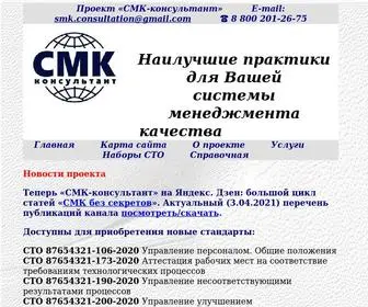 смк-консультант.рф(смк) Screenshot