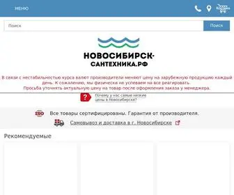 новосибирск-сантехника.рф(Купить сантехнику в интернет) Screenshot