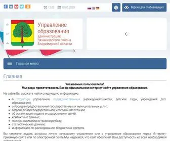 вязники-образование.рф(Управление образования администрации Вязниковского района) Screenshot