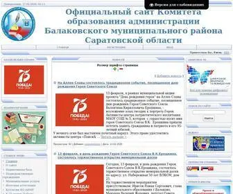 ко-балаково.рф(Официальный сайт Комитета образования) Screenshot