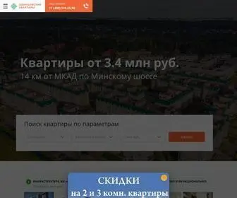 одинцовские-кварталы.рф(ЖК) Screenshot