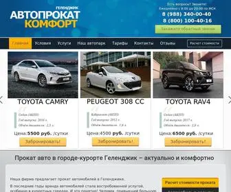 геленджик-автопрокат.рф(Услуги по прокату авто в городе) Screenshot