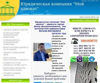 мой-адвокат.укр(адвокат) Screenshot