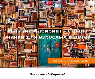 книжный-магазин.рус(Лабиринт) Screenshot