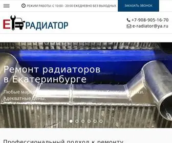 е-радиатор.рф(Е Радиатор) Screenshot