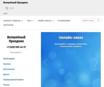 волшебный-праздник.рф(Интернет) Screenshot