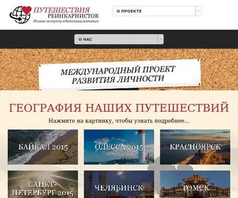 путешествия-реинкарнистов.рф(Путешествия реинкарнистов) Screenshot