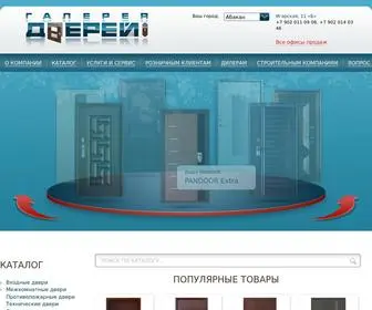 двери-галерея.рф(Двери в Абакане от производителя) Screenshot