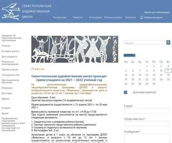 сев-художка.рф(Севастопольская художественная школа) Screenshot