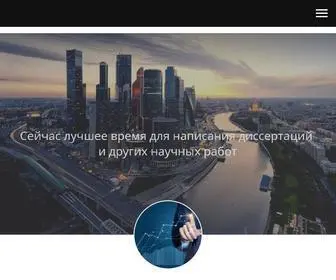 московские-диссертации.рф(Московские Диссертации) Screenshot
