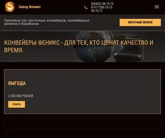 конвейер-транспортер.рф(Купить) Screenshot