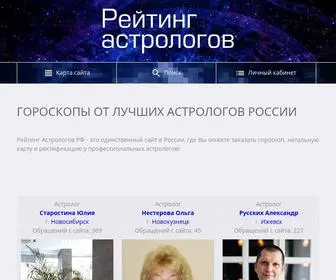 рейтинг-астрологов.рф(Гороскопы от лучших астрологов России) Screenshot