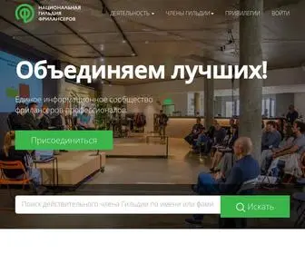 гильдия-фрилансеров.рф(Национальная) Screenshot