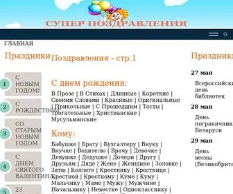 супер-поздравления.рф(Красивые) Screenshot