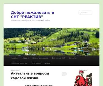 снт-реактив.рф(снт) Screenshot