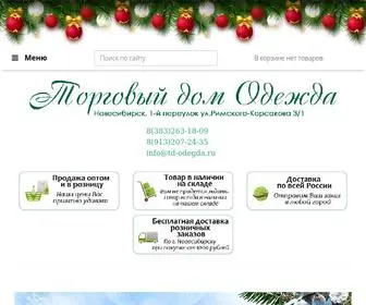 тд-одежда.рф(Детская одежда оптом в Новосибирске) Screenshot