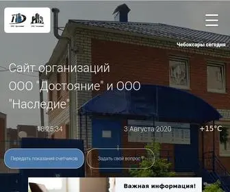 достояние-наследие.рф(Официальный сайт организаций ООО) Screenshot