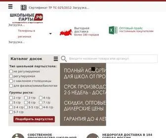 школьные-парты.рф(Школьная Мебель от Производителя от 962 руб) Screenshot