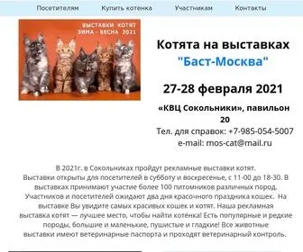 купи-котенка.рф(Выставка котят 27) Screenshot