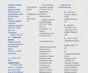 крым-семашко.рф(Официальный сайт) Screenshot