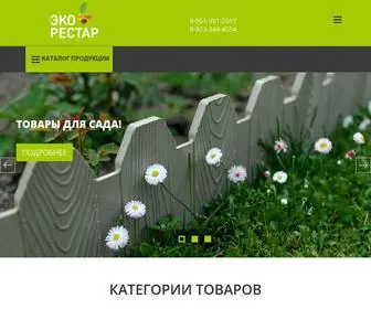 эко-рестар.рф(Производство полимерпесчаных изделий в Новосибирске) Screenshot