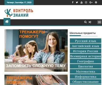 контроль-знаний.рф(Бесплатные онлайн) Screenshot