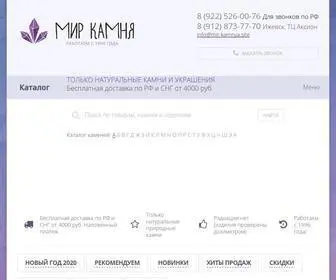 мир-камня.рф(Мир Камня) Screenshot