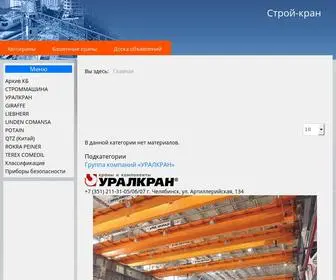 строй-кран.рф(Башенные) Screenshot