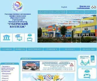губернский-колледж.рф(ГАПОУ) Screenshot