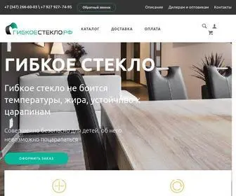 гибкое-стекло.рф(Гибкое стекло) Screenshot