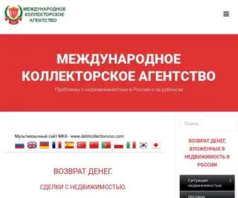 недвижимость-проблемы.рф(Международное коллекторское агентство) Screenshot