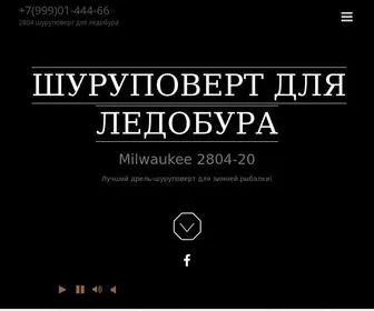 шуруповерт-ледобур.рф(шуруповерт) Screenshot