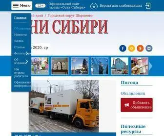 огни-сибири.рф(Официальный сайт газеты) Screenshot