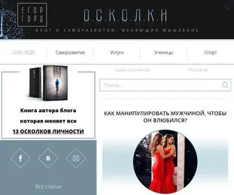осколки-блог.рф(ЛЕДИ) Screenshot