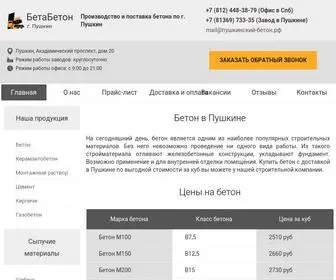 пушкинский-бетон.рф(Купить бетон в Пушкине) Screenshot