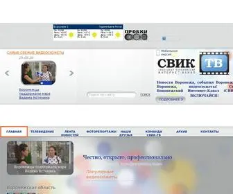 свик-тв.рф(Свободный канал Свик) Screenshot