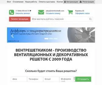 вентиляционные-решетки.рф(The Grilles) Screenshot