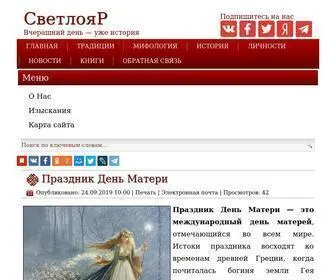 светлояр-русь.рф(Сайт СветлояР) Screenshot