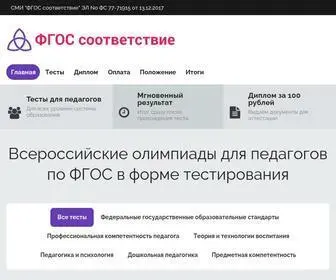 фгос-соответствие.рф(ФГОС соответствие) Screenshot