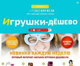 игрушки-дёшево.рф(Интернет) Screenshot