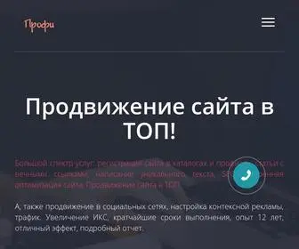 профи-продвижение.рф(Регистрация) Screenshot